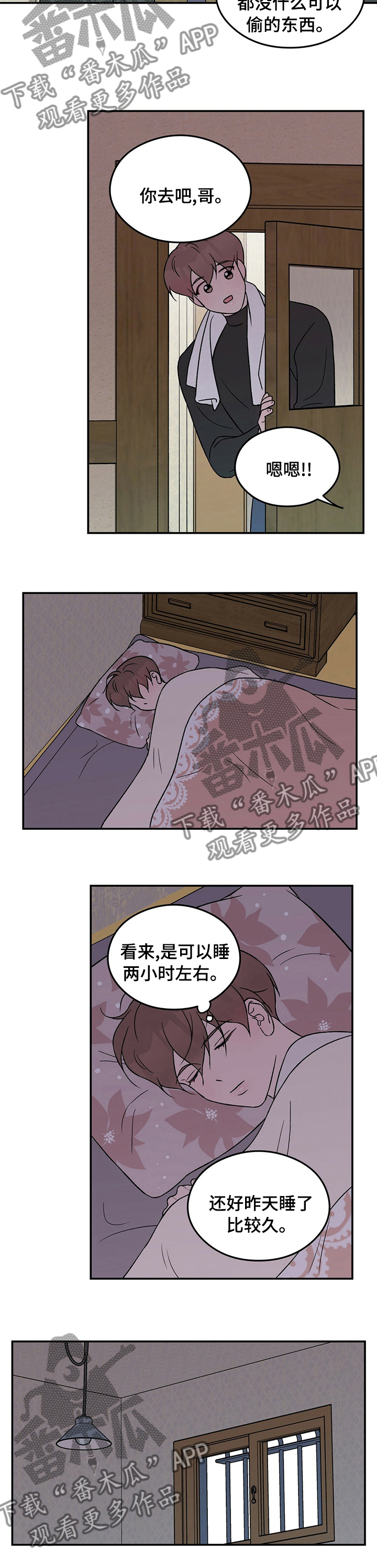 恋情演习漫画,第86章：【第二季】小偷5图