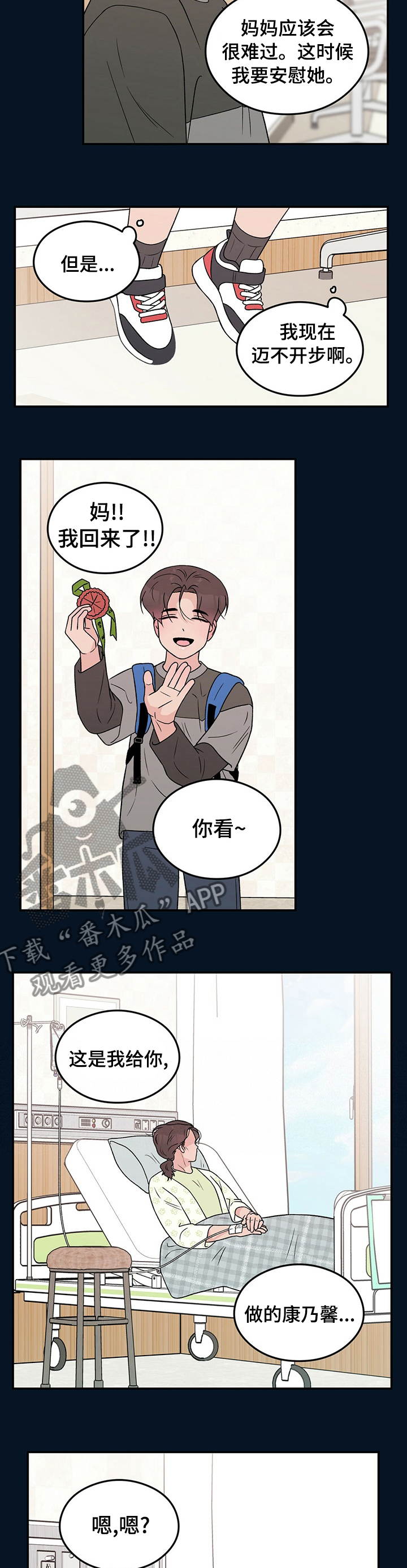 恋情演习漫画,第109章：【第二季】康乃馨2图