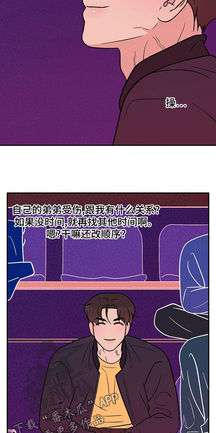 恋情演习漫画,第155章：【第三季】经纪人3图