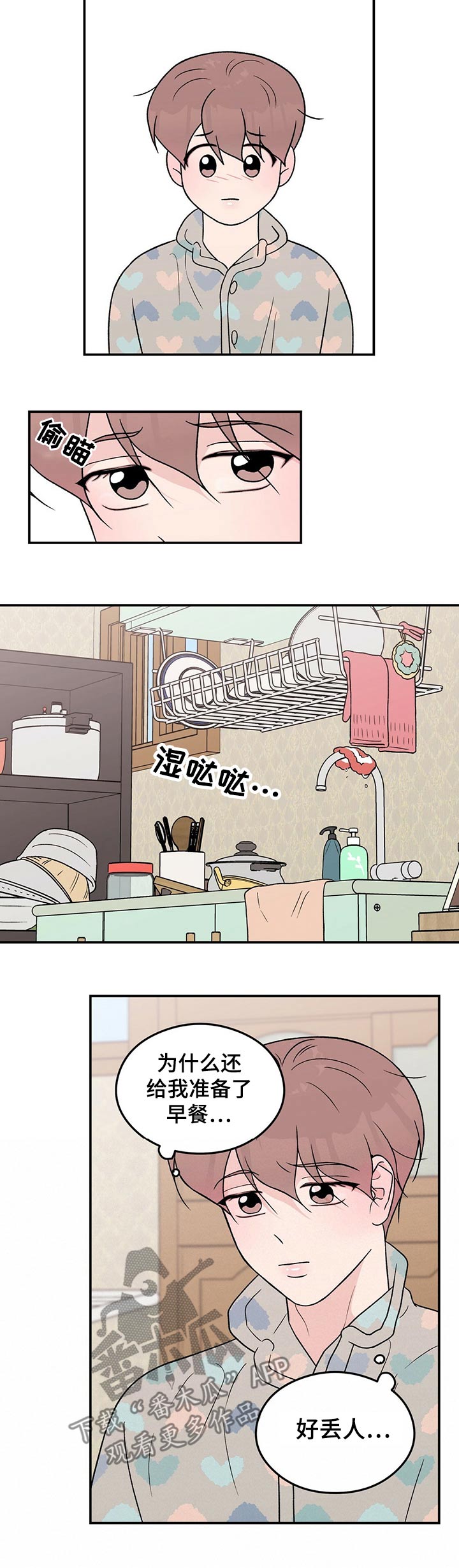 恋情演习漫画,第93章：【第二季】早晨3图