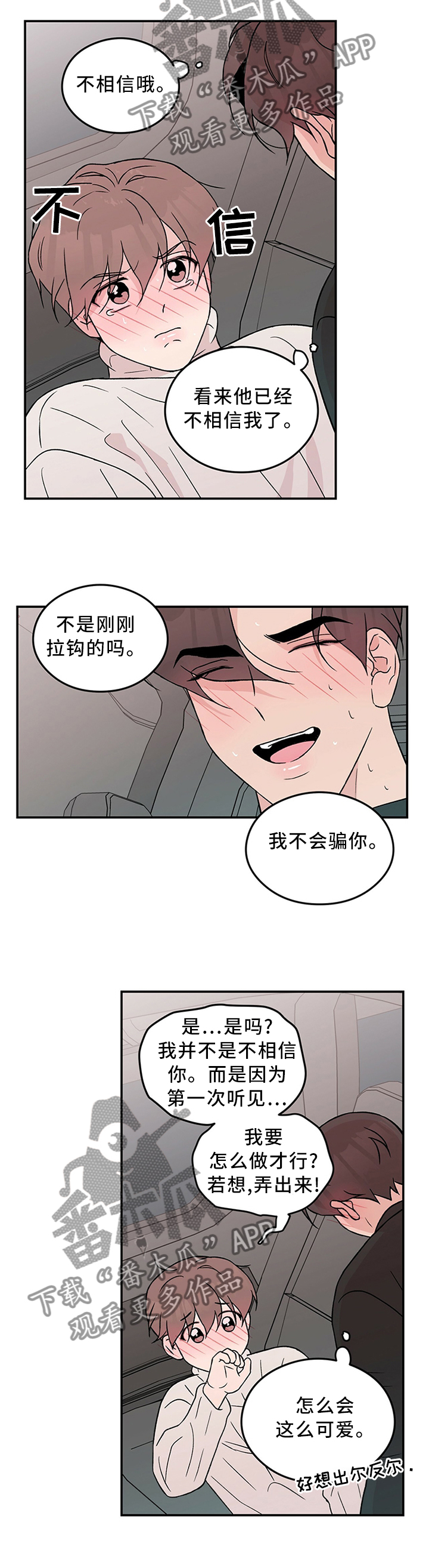 恋情演习漫画,第48章：主动3图