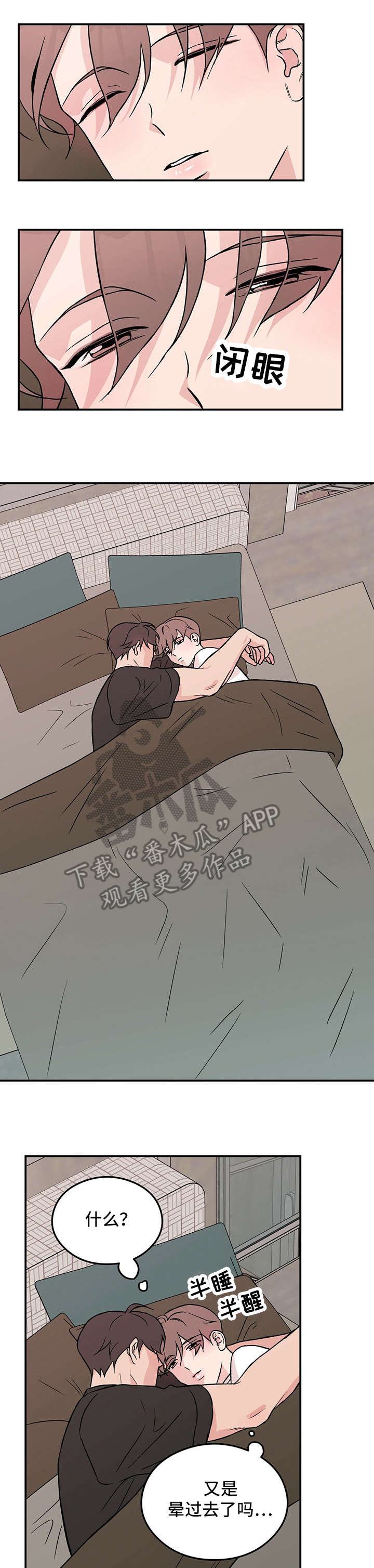 恋情演习漫画,第23章：抱歉1图