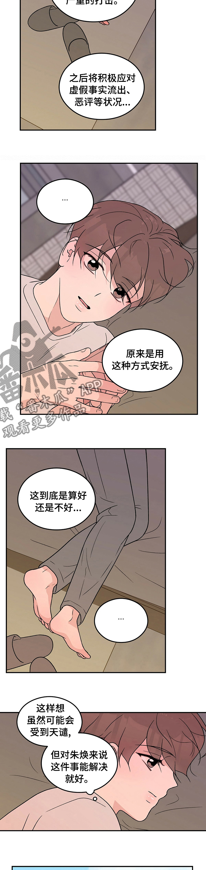 恋情演习漫画,第100章：【第二季】去看大海4图