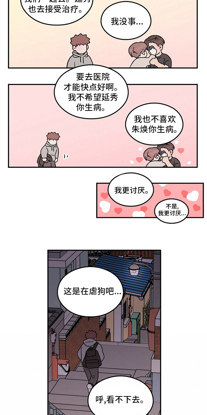 恋情演习漫画,第127章：【第二季】讨厌过1图