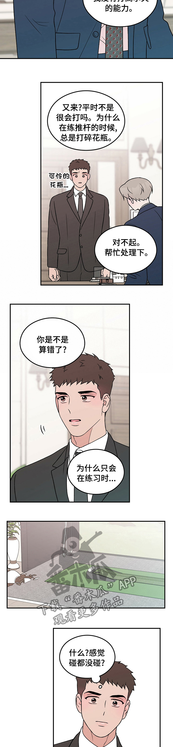 恋情演习漫画,第78章：【第二季】算错了1图