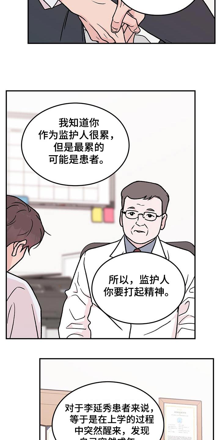 恋情演习漫画,第190章：【番外】苏醒1图