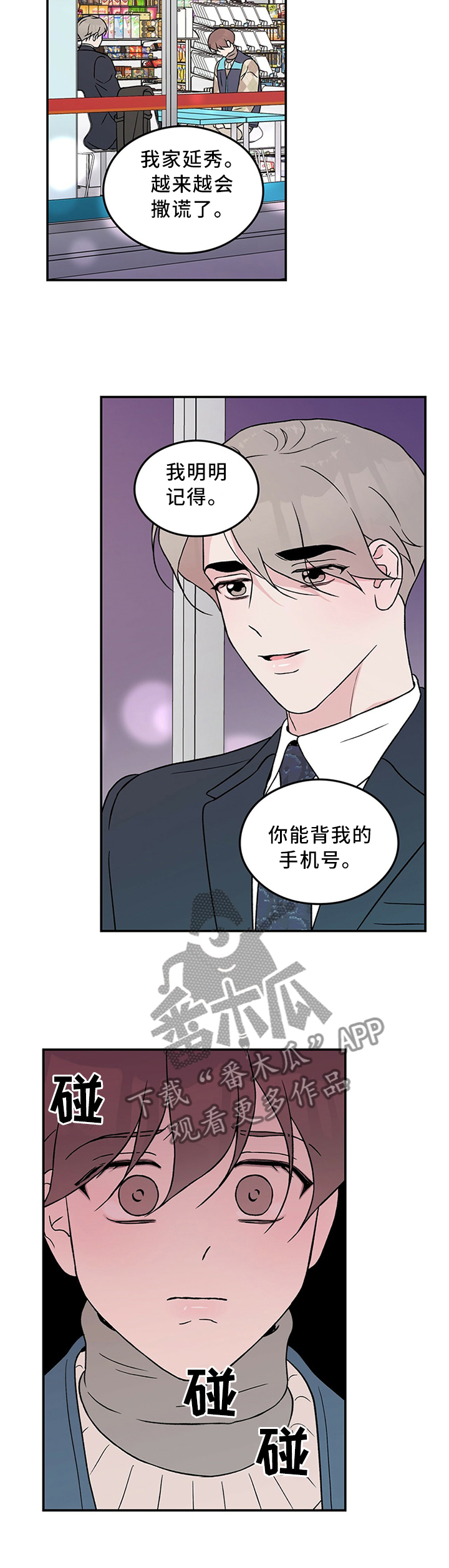 恋情演习漫画,第53章：主人1图