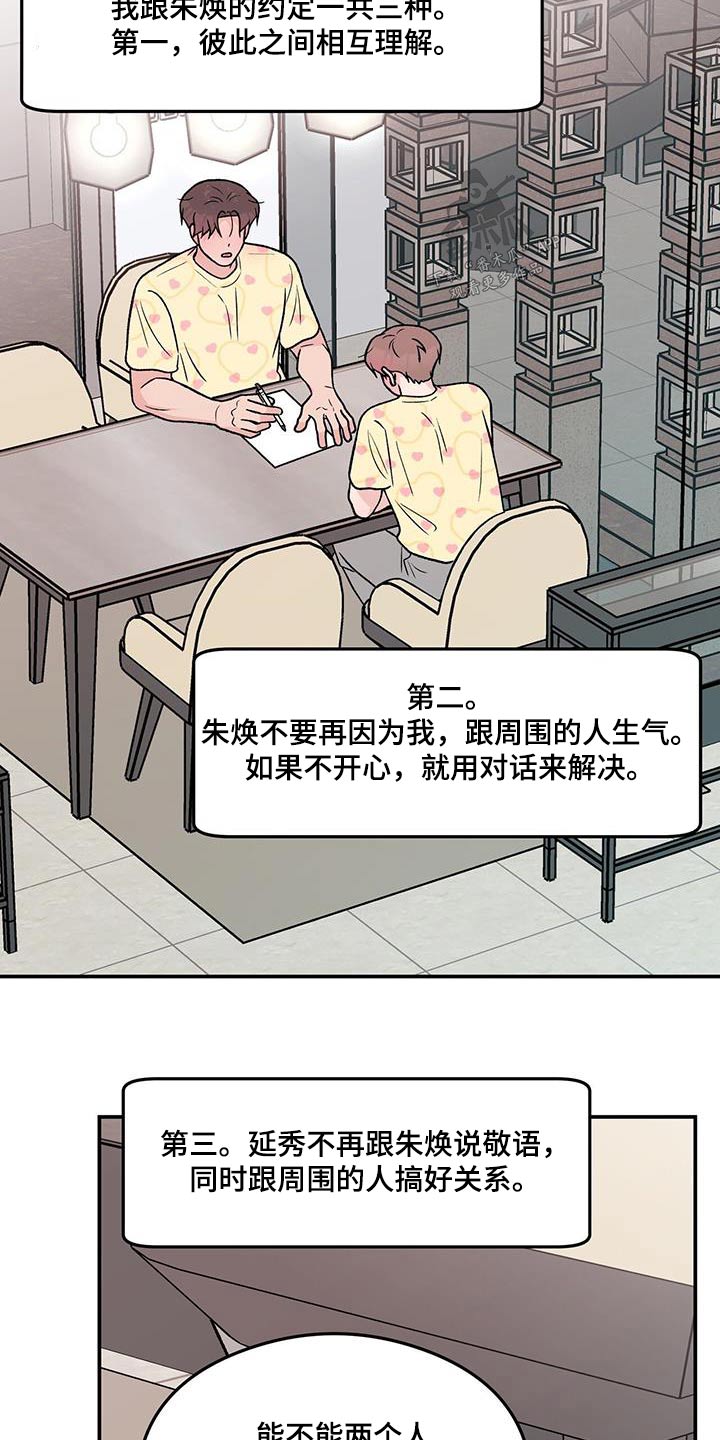 恋情演习漫画,第177章：【第三季】约定5图