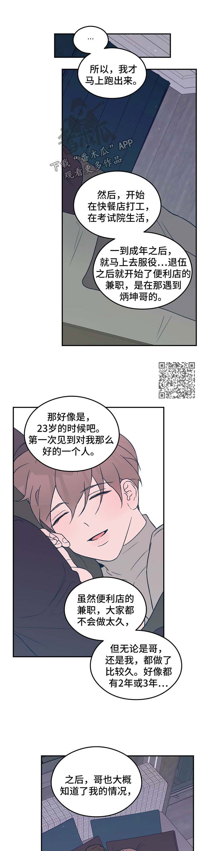 恋情演习漫画,第37章：牵住我的手1图