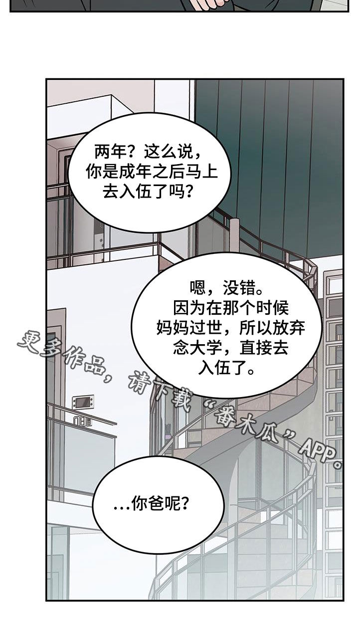 恋情演习漫画,第158章：【第三季】新经纪人3图