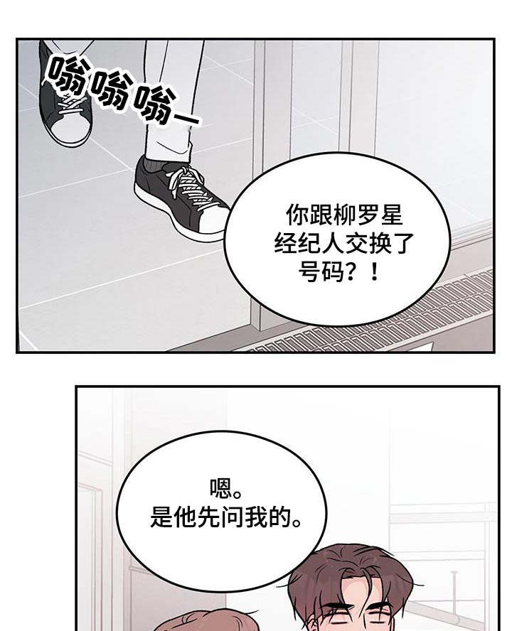恋情演习漫画,第164章：【第三季】碰撞1图