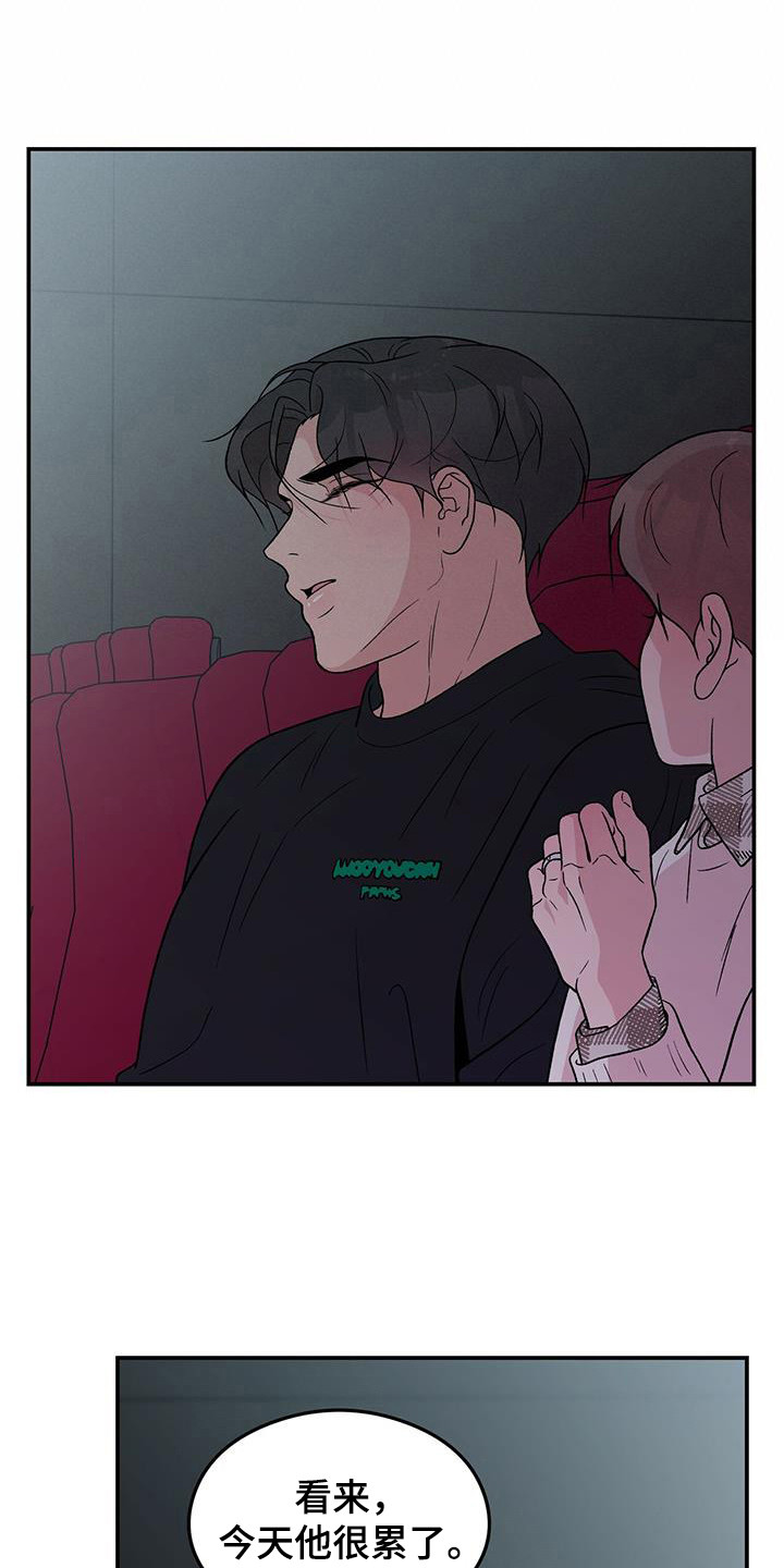恋情演习漫画,第133章：【第三季】滑滑梯4图