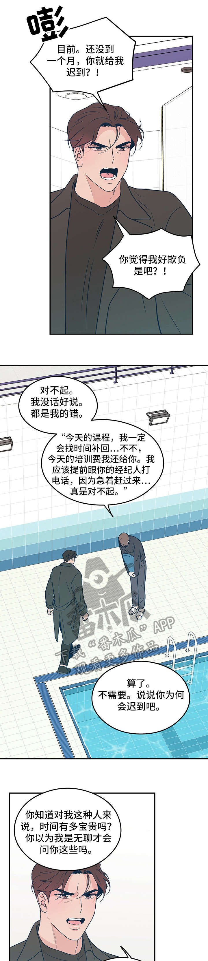 恋情演习漫画,第11章：哭1图