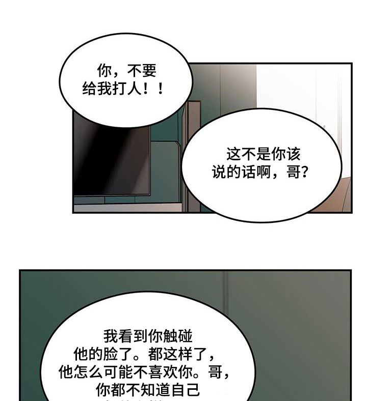 恋情演习漫画,第175章：【第三季】嫉妒3图