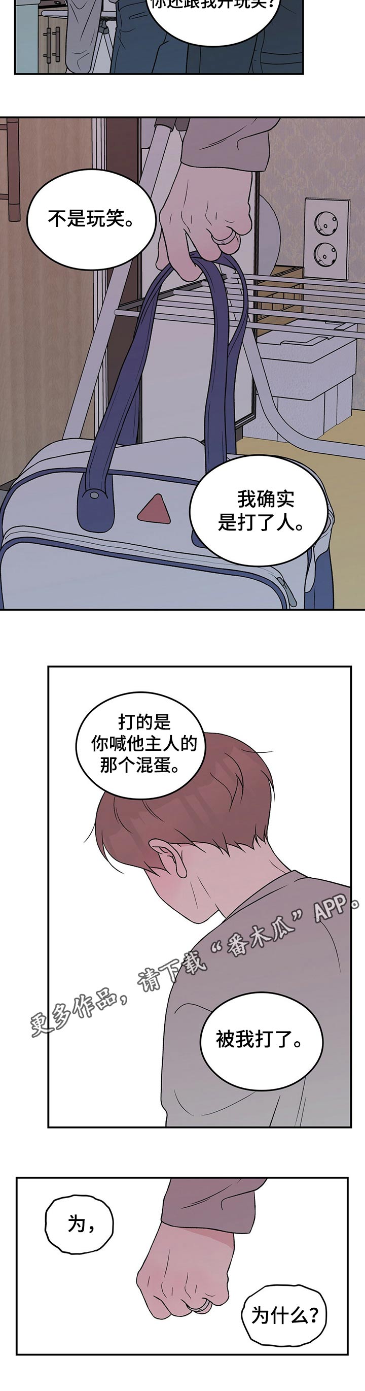 恋情演习漫画,第95章：【第二季】焦虑4图