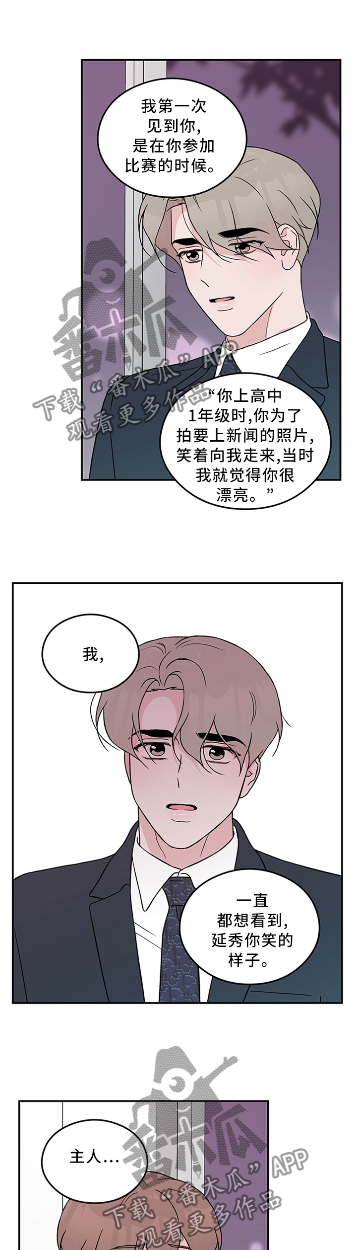恋情演习漫画,第55章：暴怒边缘4图