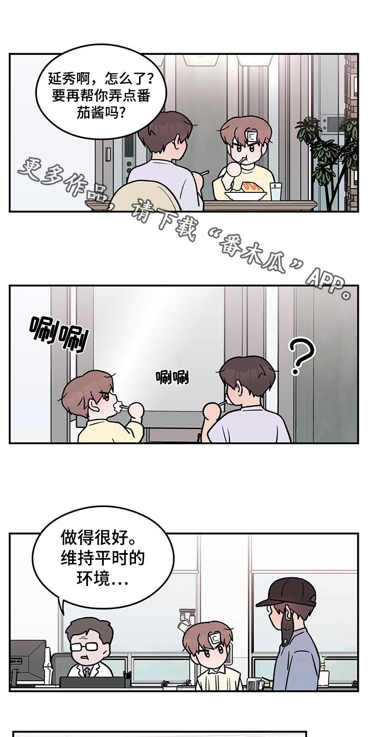 恋情演习漫画,第193章：【番外】大哭1图