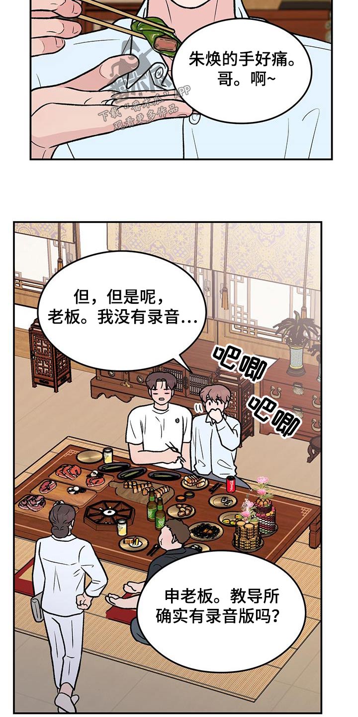 恋情演习漫画,第182章：【第三季】录音1图