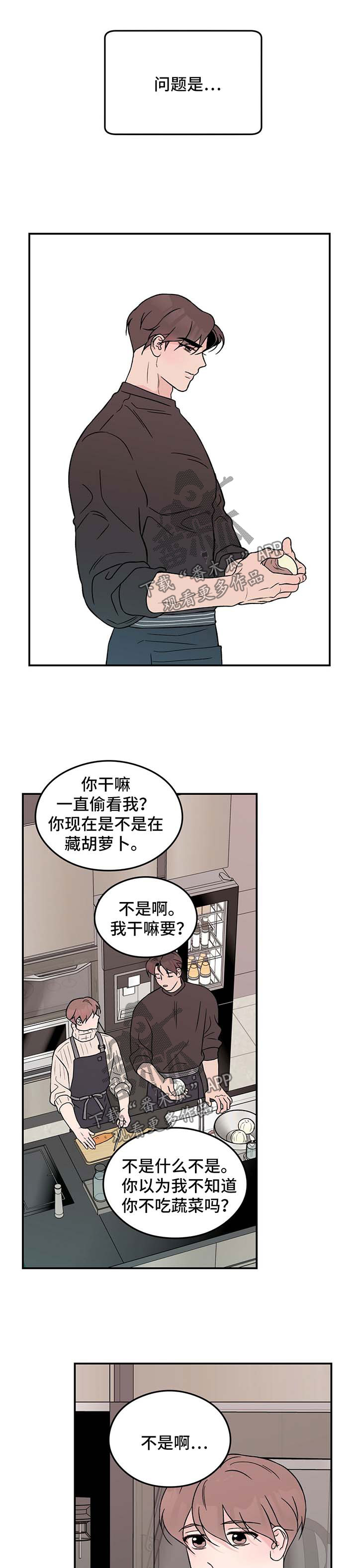 恋情演习漫画,第40章：疑惑4图