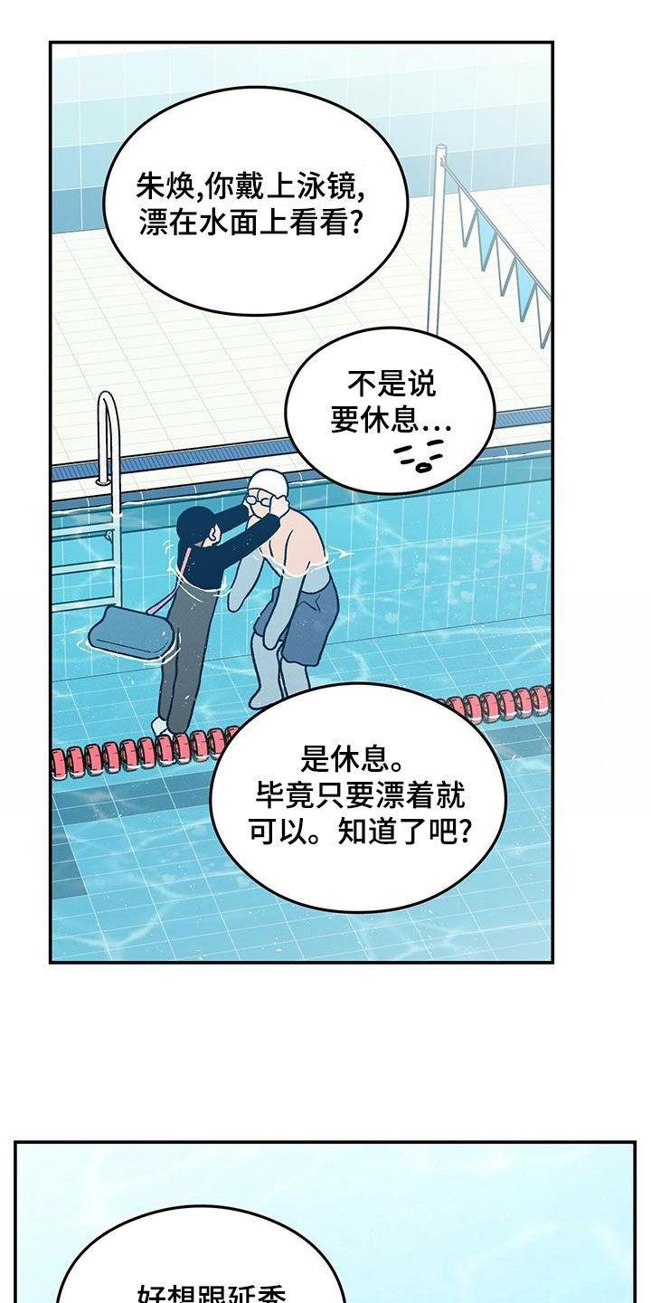 恋情演习漫画,第148章：【第三季】练习游泳3图