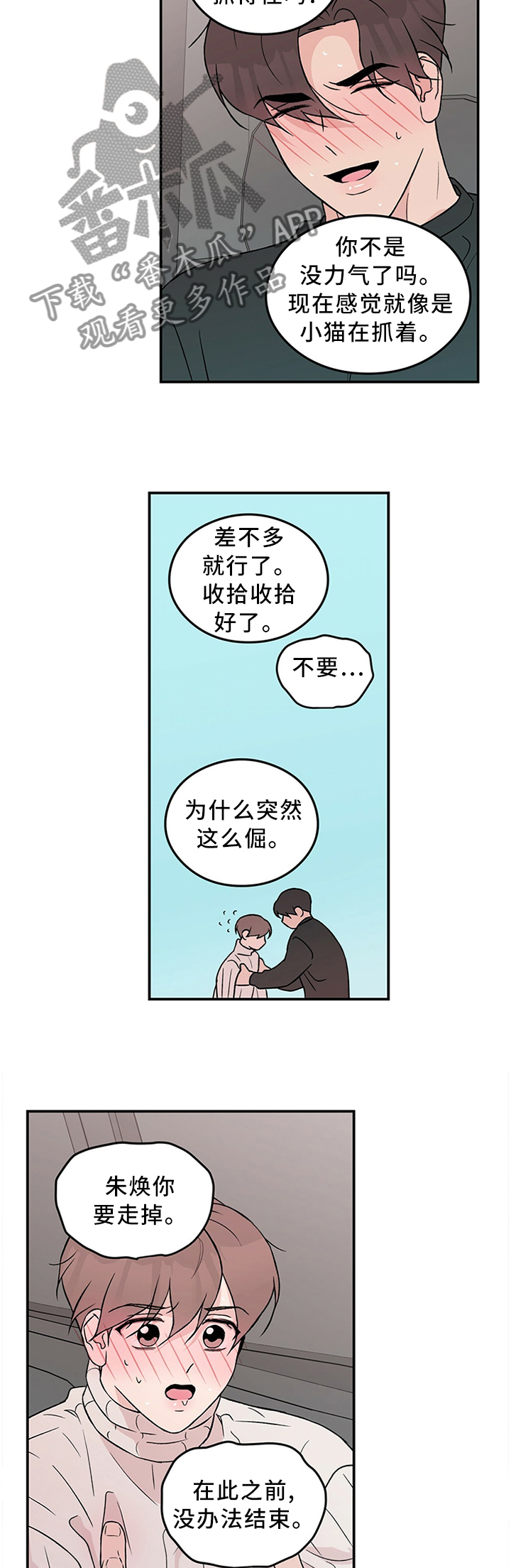 恋情演习漫画,第49章：感觉像在交往4图