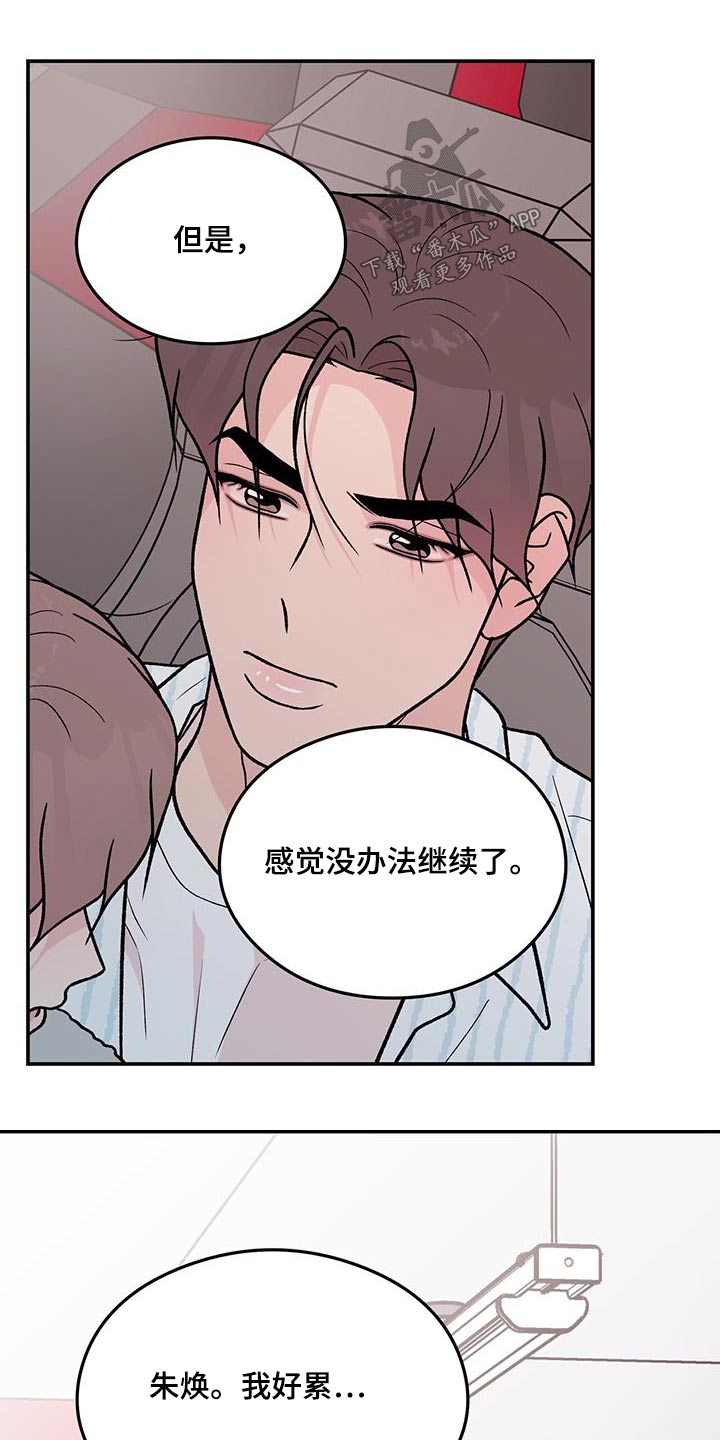 恋情演习漫画,第173章：【第三季】治疗4图