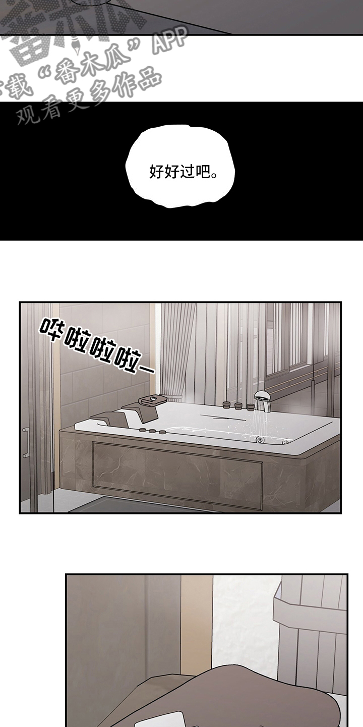 恋情演习漫画,第118章：【第二季】结束了4图