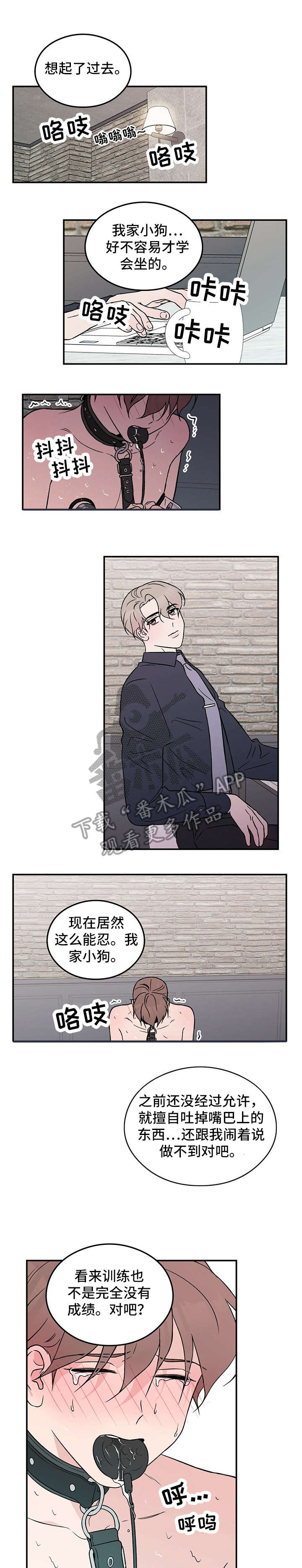 恋情演习漫画,第28章：烦4图