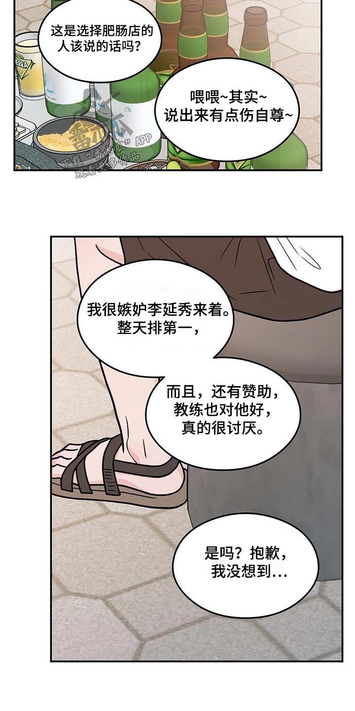 恋情演习漫画,第185章：【第三季】没什么5图
