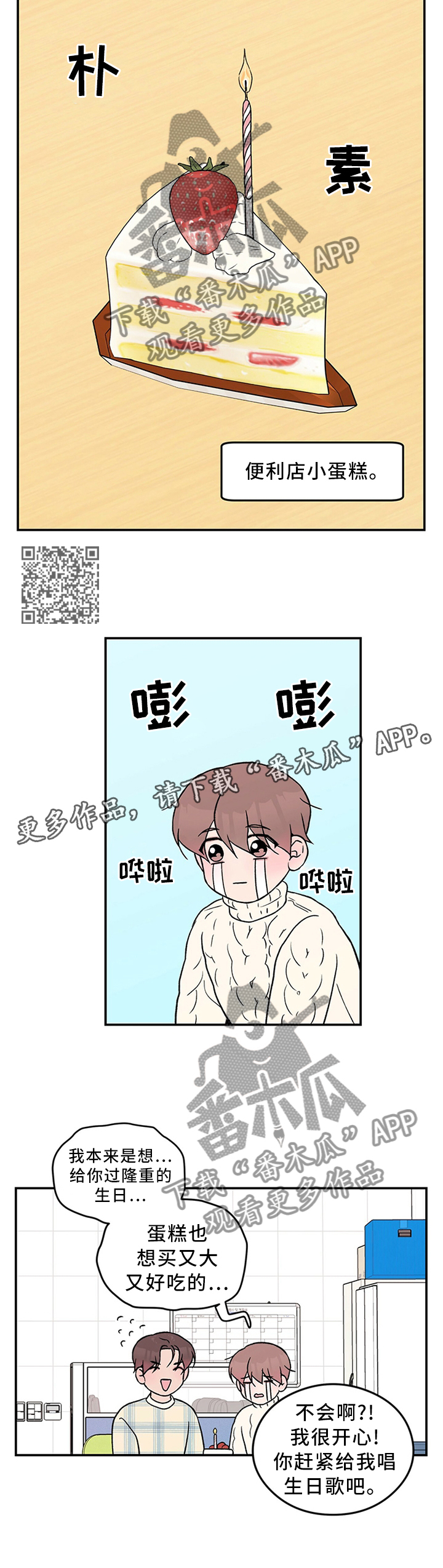 恋情演习漫画,第51章：生日愿望2图