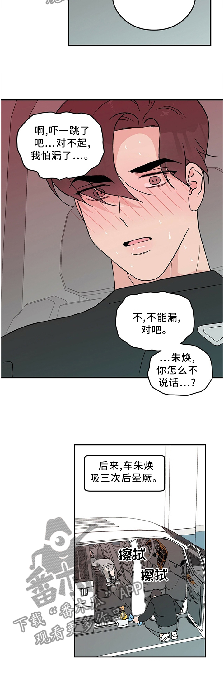 恋情演习漫画,第49章：感觉像在交往1图