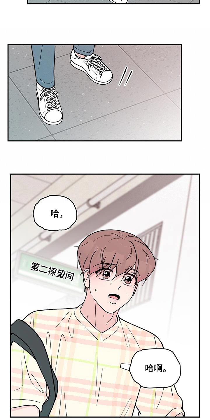 恋情演习漫画,第168章：【第三季】请求1图