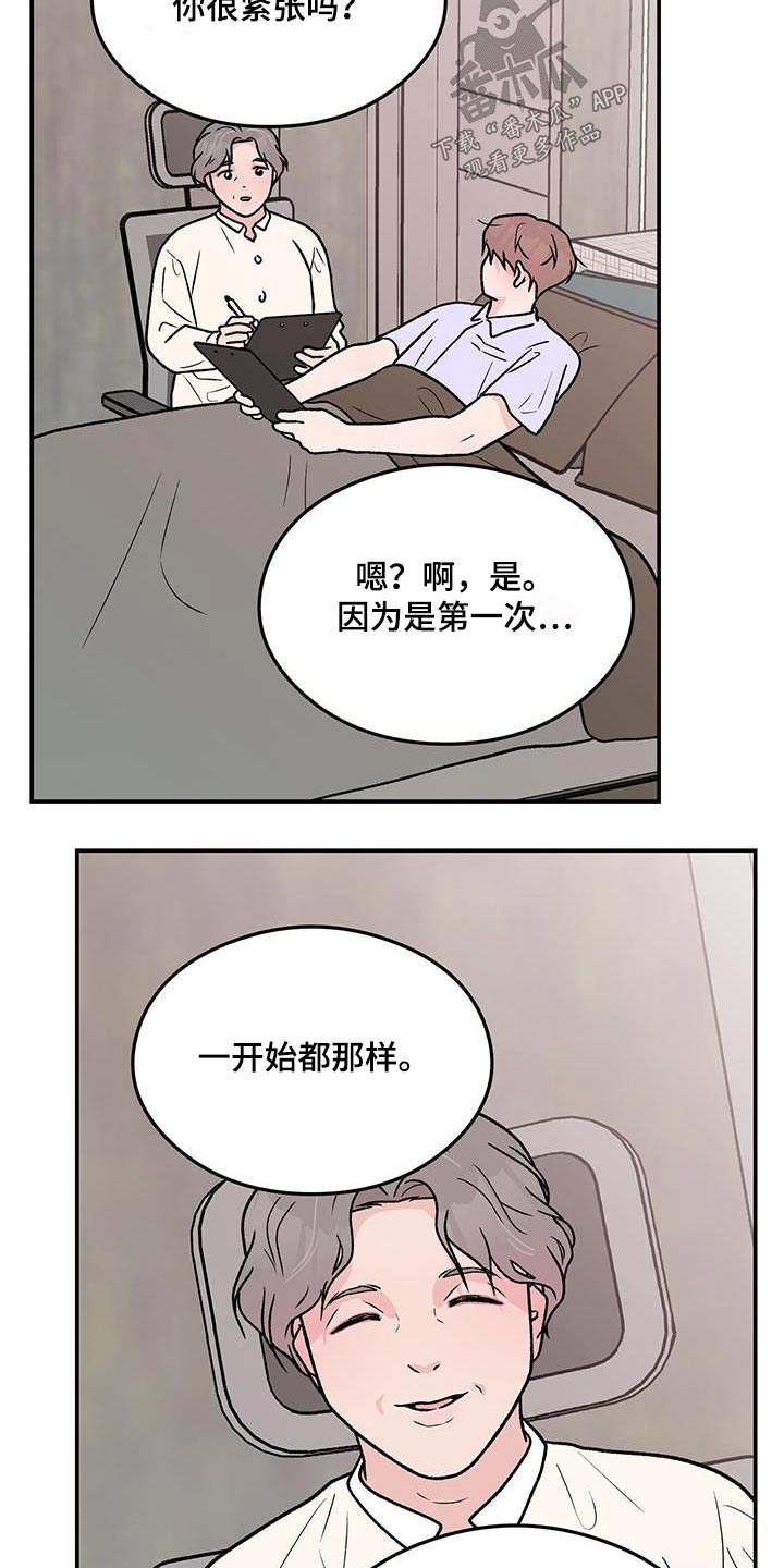 恋情演习漫画,第173章：【第三季】治疗2图