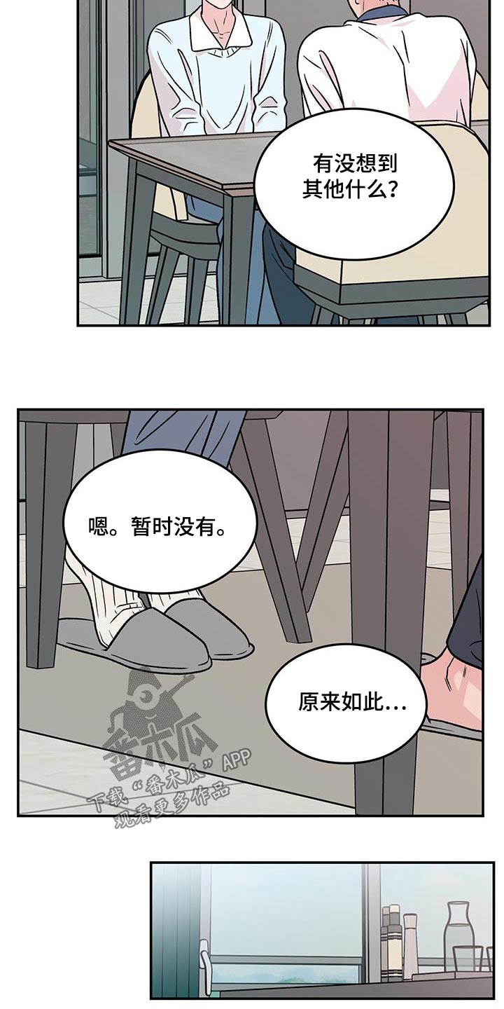 恋情演习漫画,第194章：【番外】想起4图