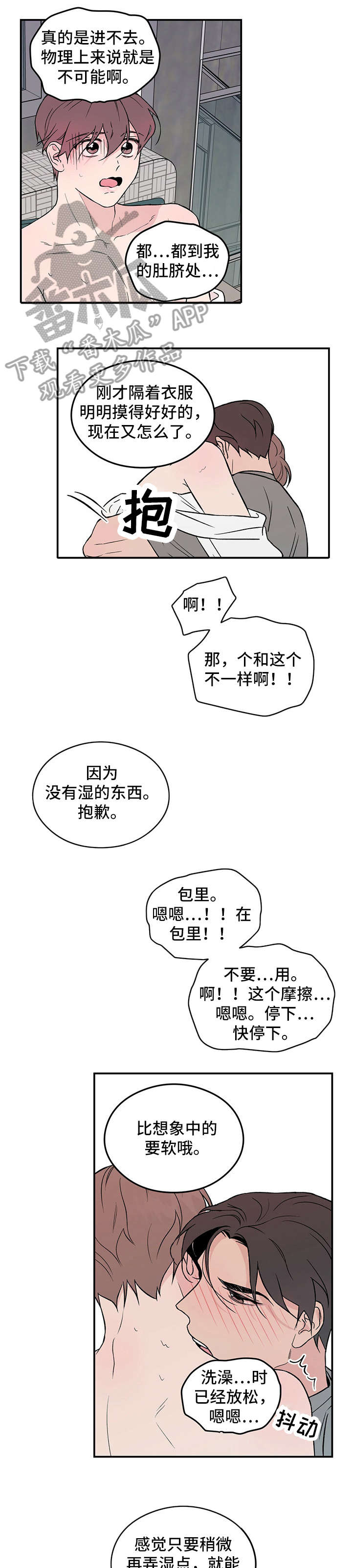 恋情演习漫画,第15章：万幸4图