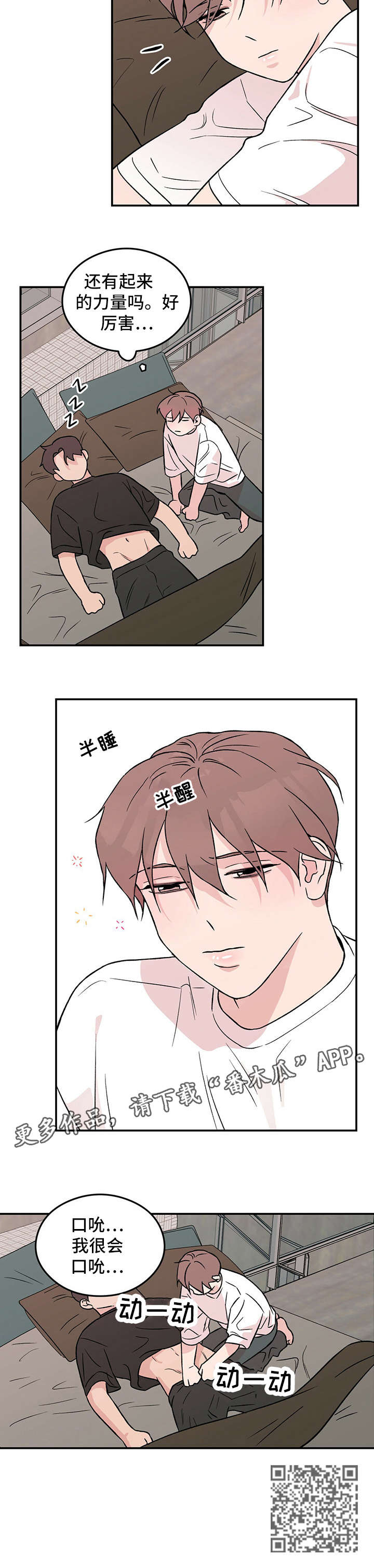 恋情演习漫画,第23章：抱歉4图