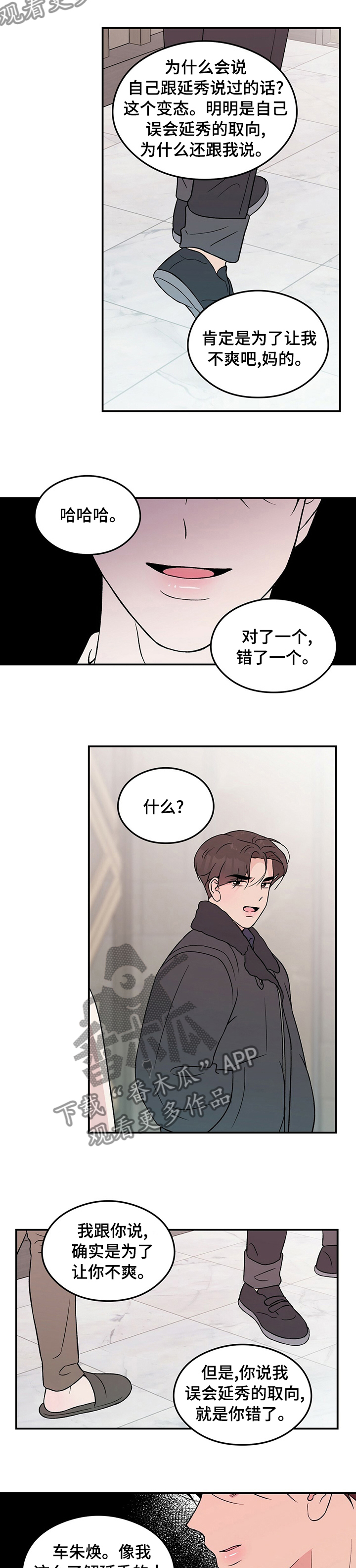 恋情演习漫画,第85章：【第二季】要不要给你看2图