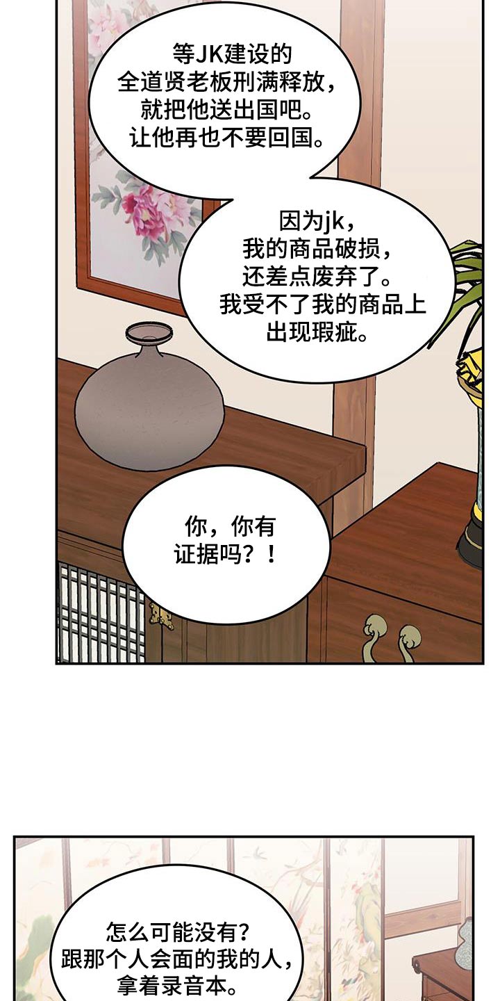 恋情演习漫画,第182章：【第三季】录音2图
