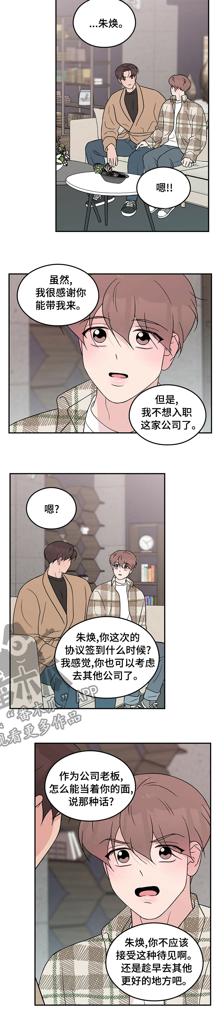 恋情演习漫画,第80章：【第二季】去其他公司3图