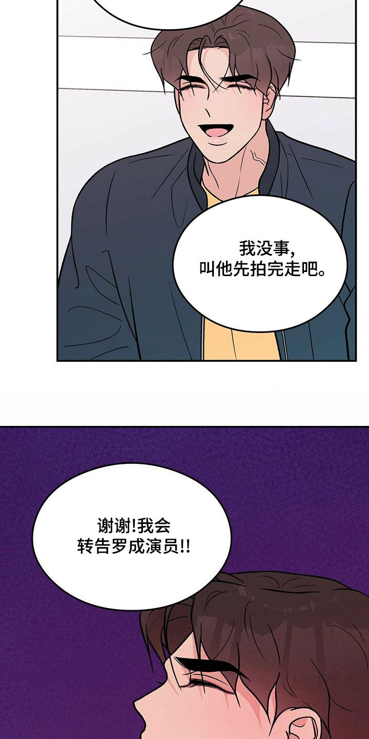 恋情演习漫画,第155章：【第三季】经纪人2图