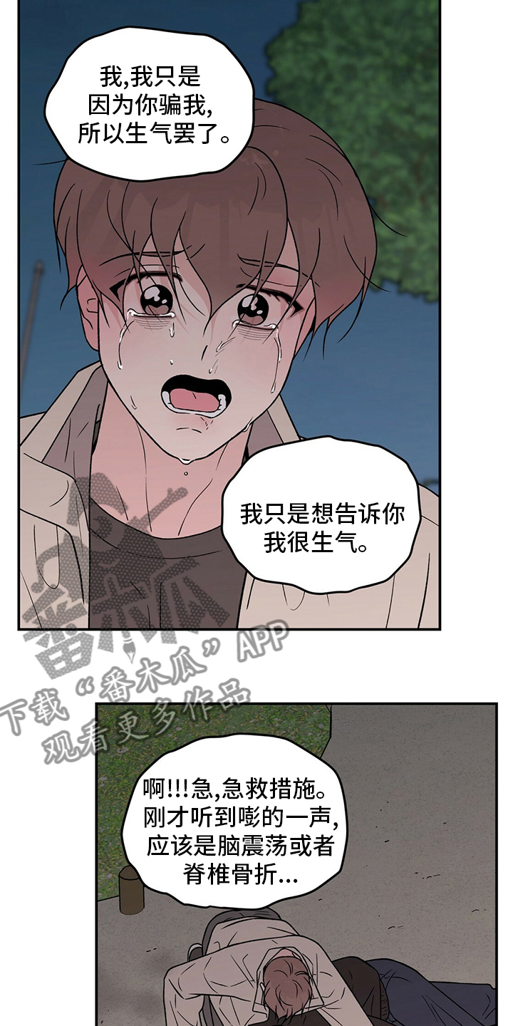 恋情演习漫画,第126章：【第二季】原谅我一次3图