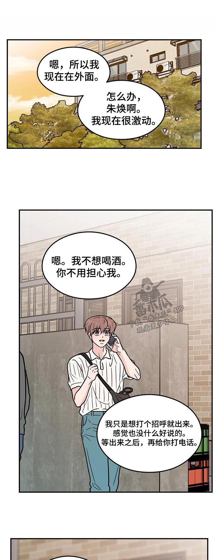 恋情演习漫画,第185章：【第三季】没什么1图