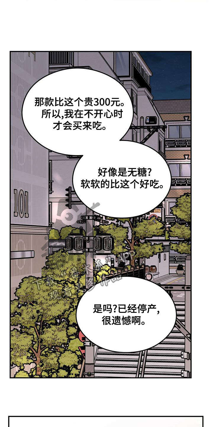 恋情演习漫画,第147章：【第三季】经纪人4图