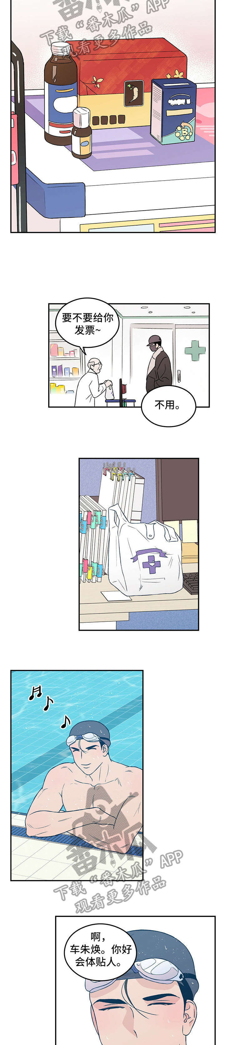 恋情演习漫画,第31章：想入非非2图