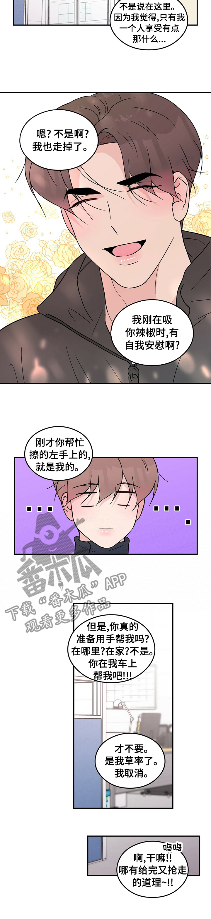 恋情演习漫画,第75章：【第二季】在哪帮我2图