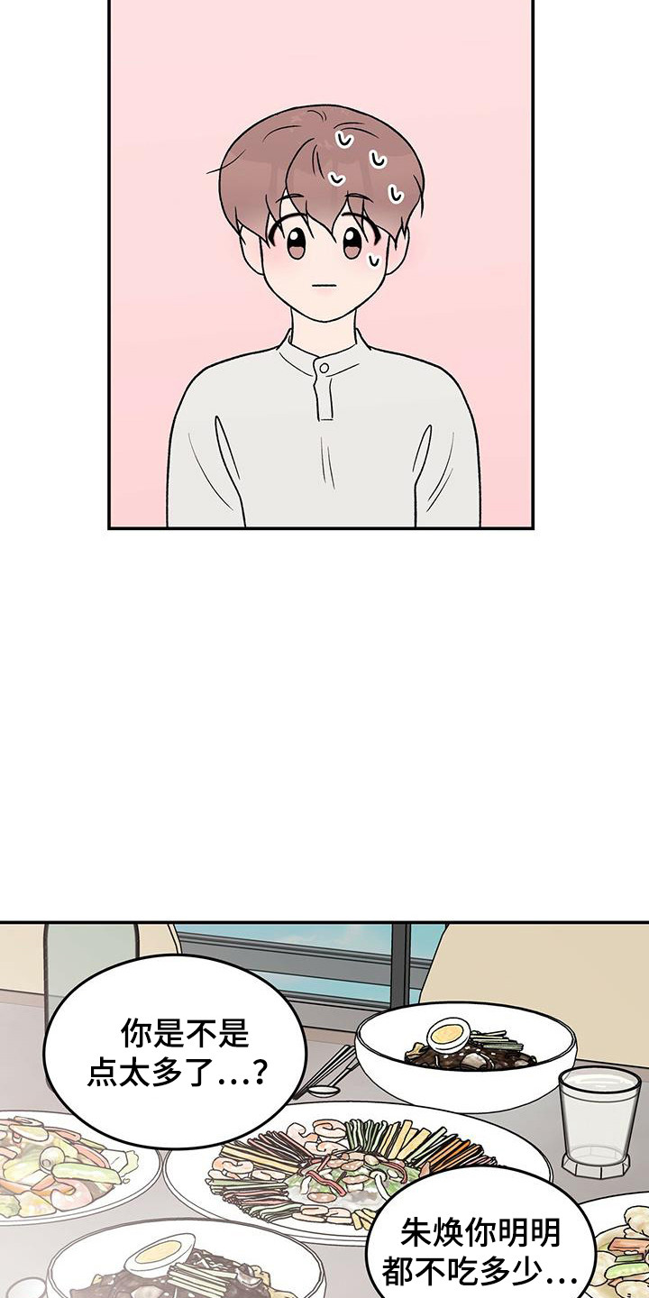 恋情演习漫画,第130章：【第三季】多吃点3图