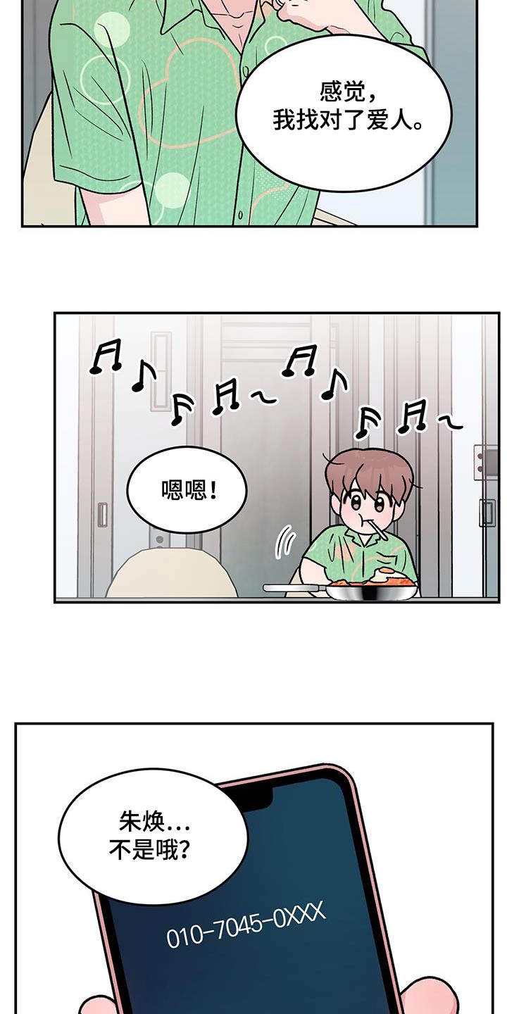 恋情演习漫画,第184章：【第三季】联系4图