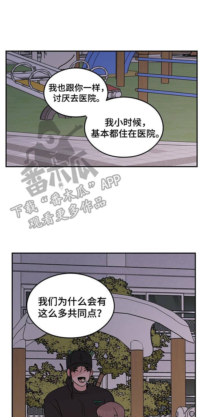 恋情演习漫画,第134章：【第三季】担忧4图