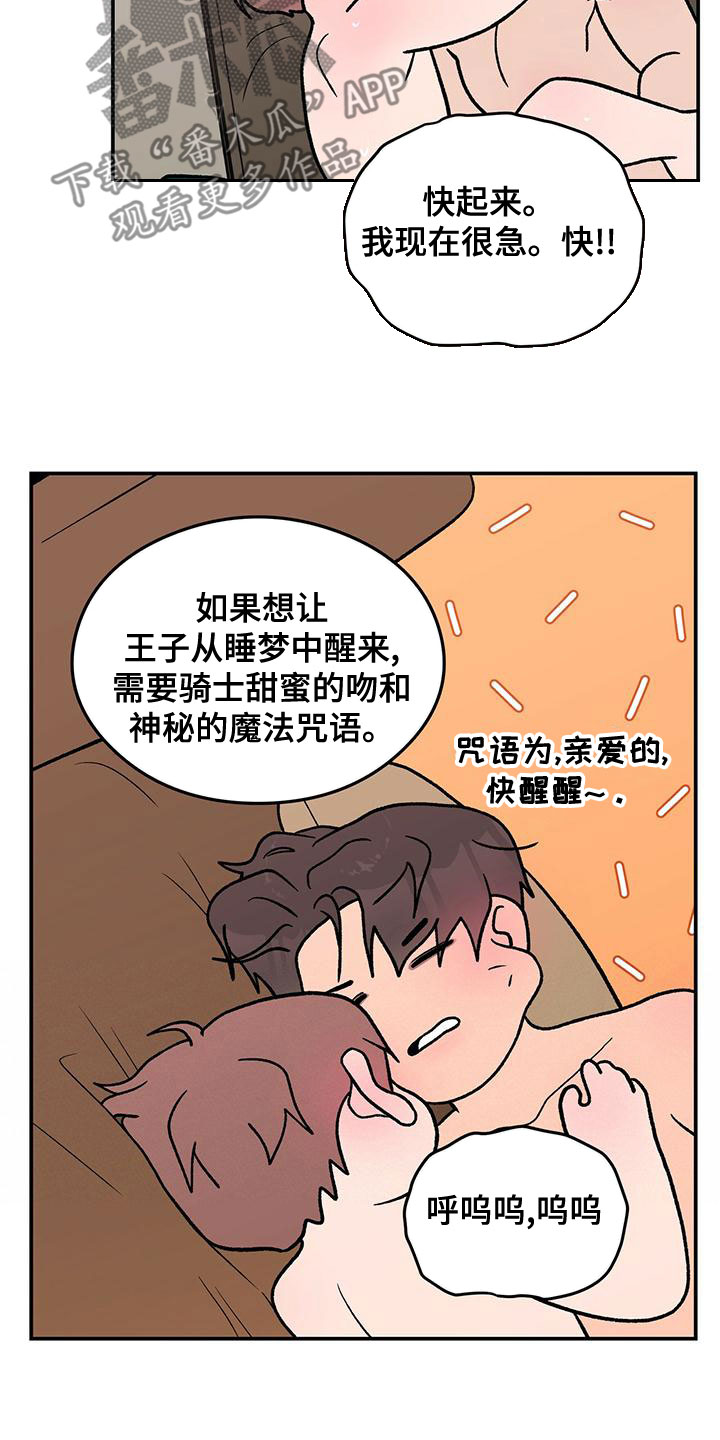 恋情演习漫画,第143章：【第三季】大难临头5图