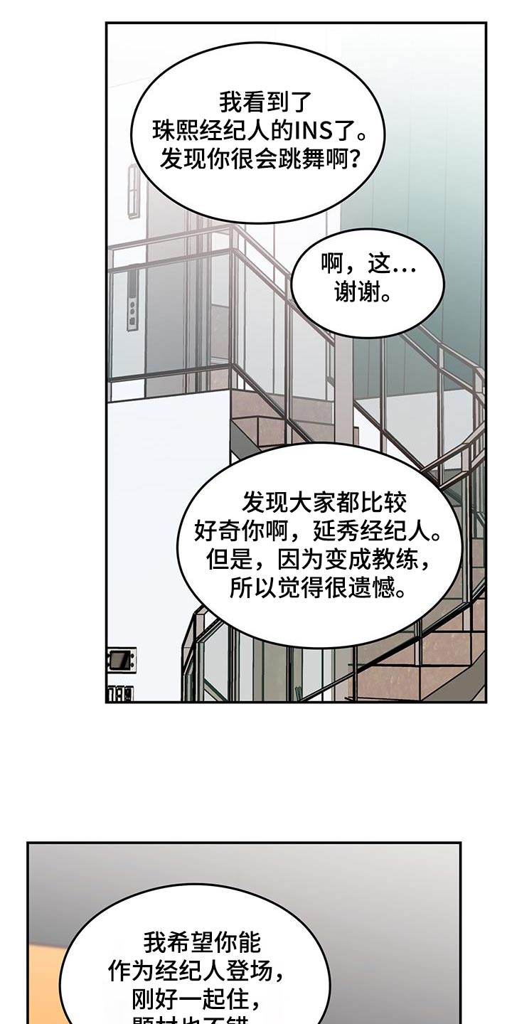 恋情演习漫画,第183章：【第三季】一起来5图